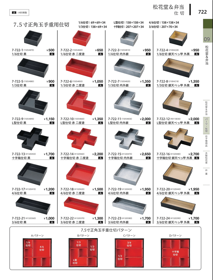 No.7-722-24A 207×69 長角箱(玉手重用) 銀天べっ甲(外黒)掲載ページ-業務用食器カタログ「やすらぎvol.34」