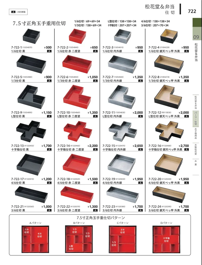 松花堂・弁当・キッズ用品 ページ722