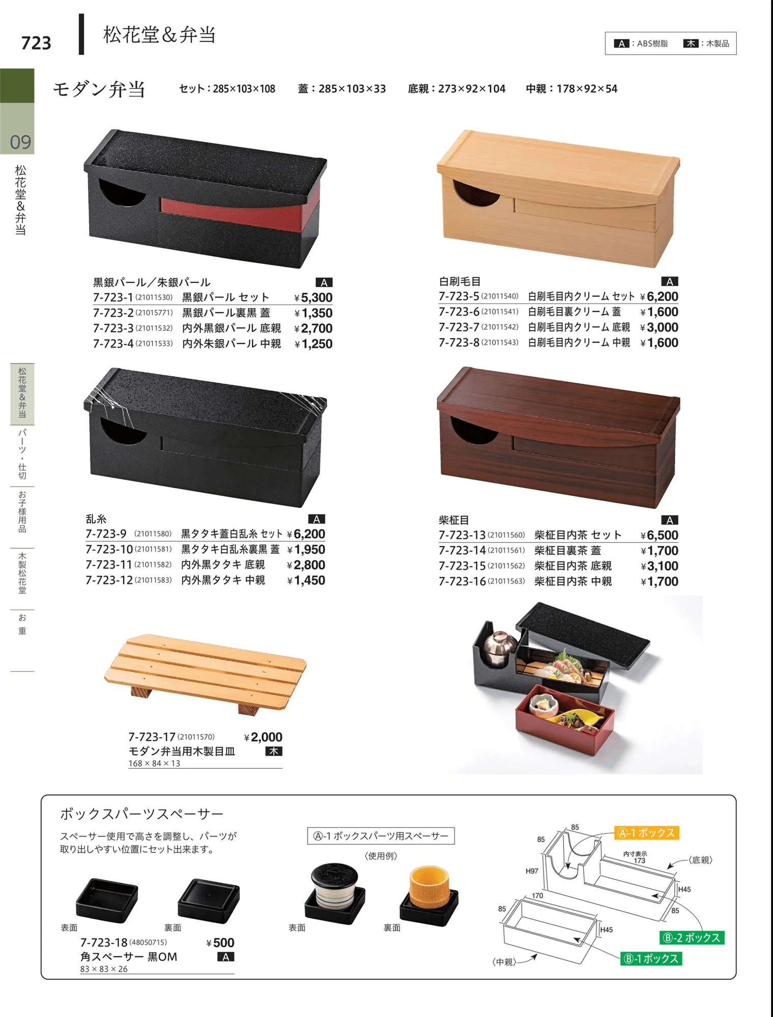 やすらぎvol.34・ページ番号723・松花堂・弁当・キッズ用品
