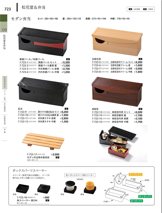 松花堂・弁当・キッズ用品 ページ723