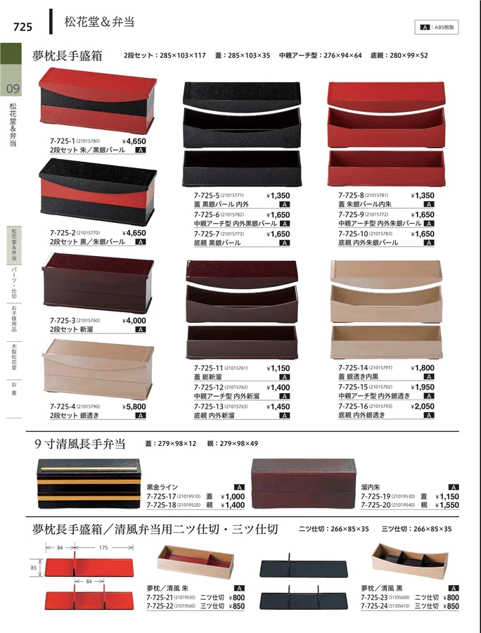 松花堂・弁当・キッズ用品 ページ725