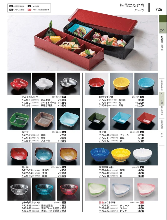松花堂・弁当・キッズ用品 ページ726