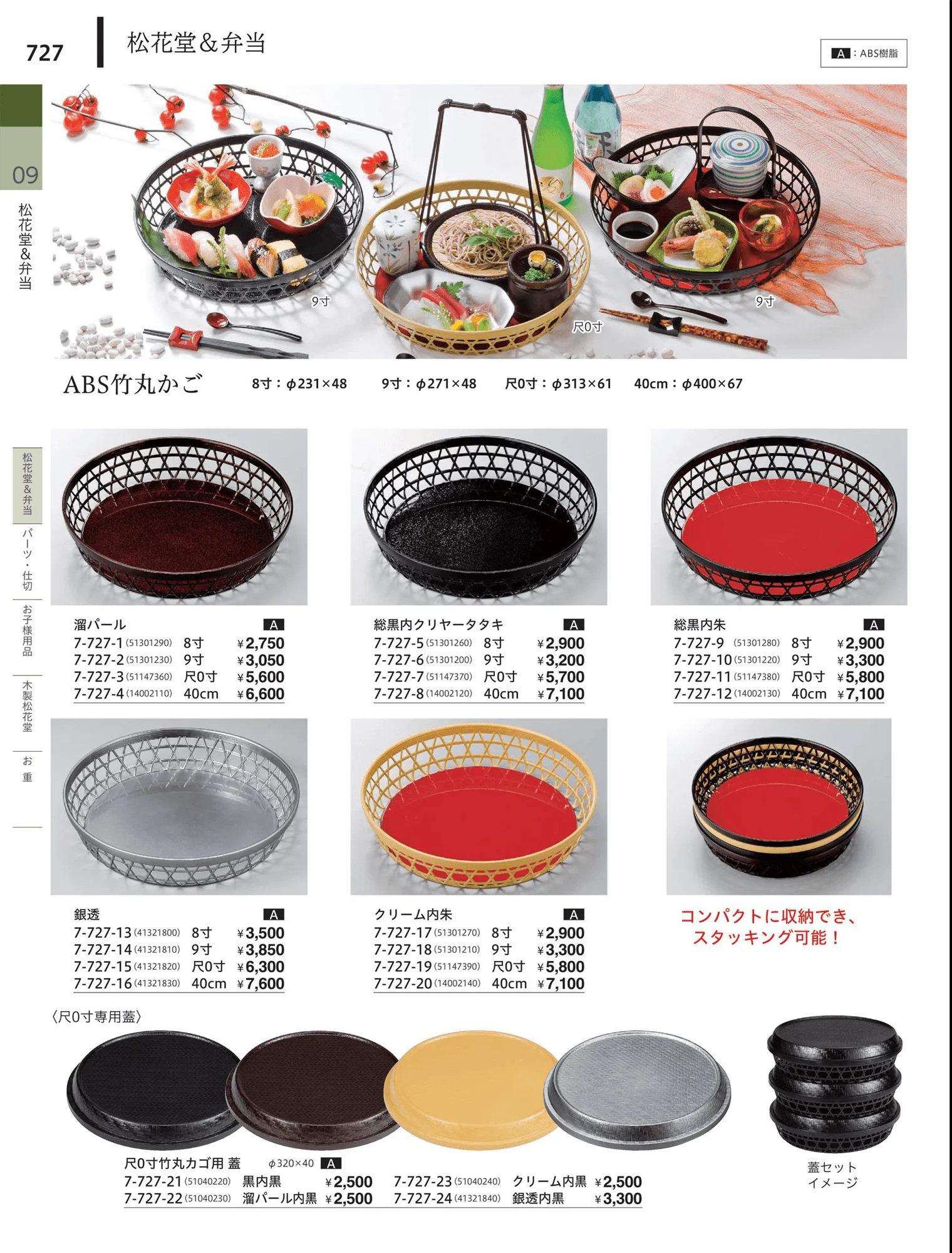 やすらぎvol.34・ページ番号727・松花堂・弁当・キッズ用品