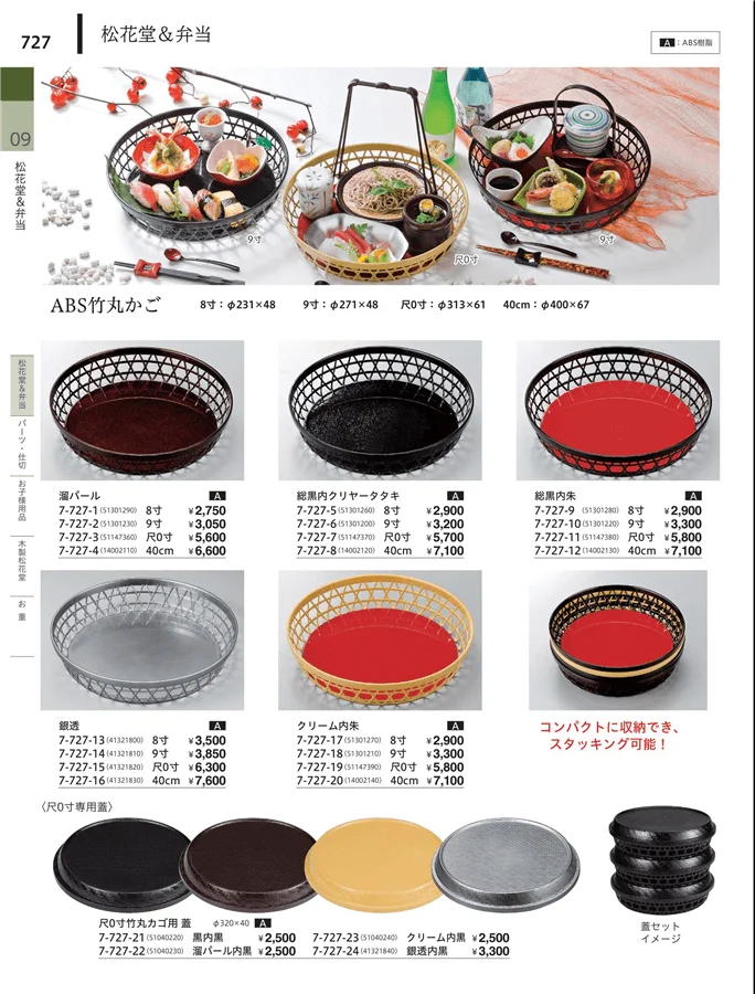 松花堂・弁当・キッズ用品 ページ727
