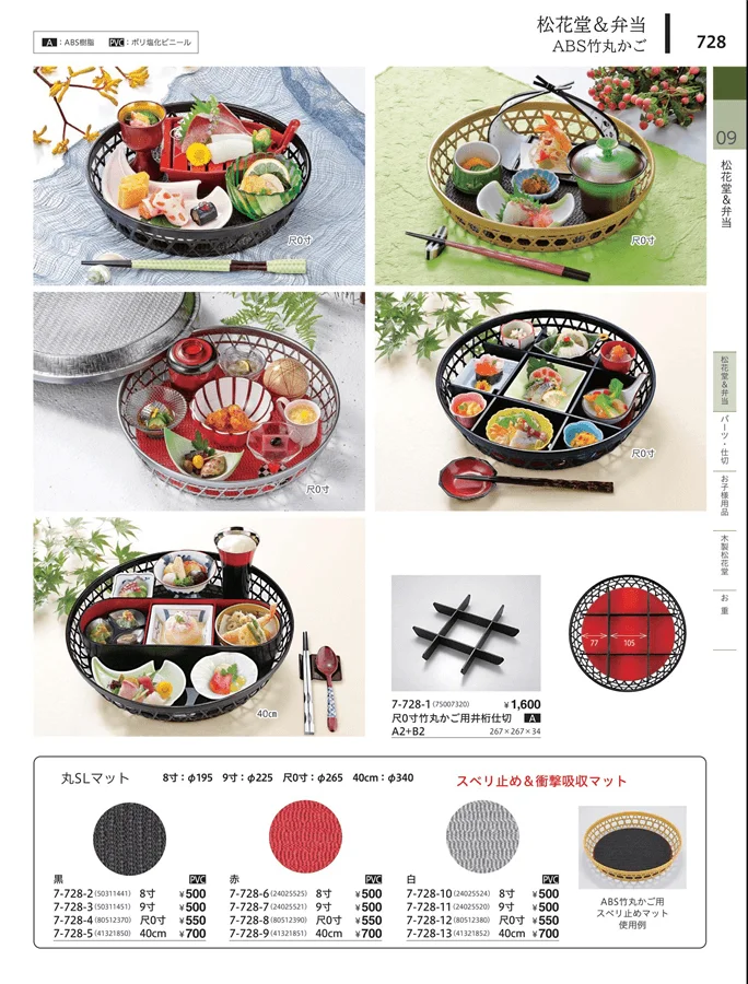 松花堂・弁当・キッズ用品 ページ728