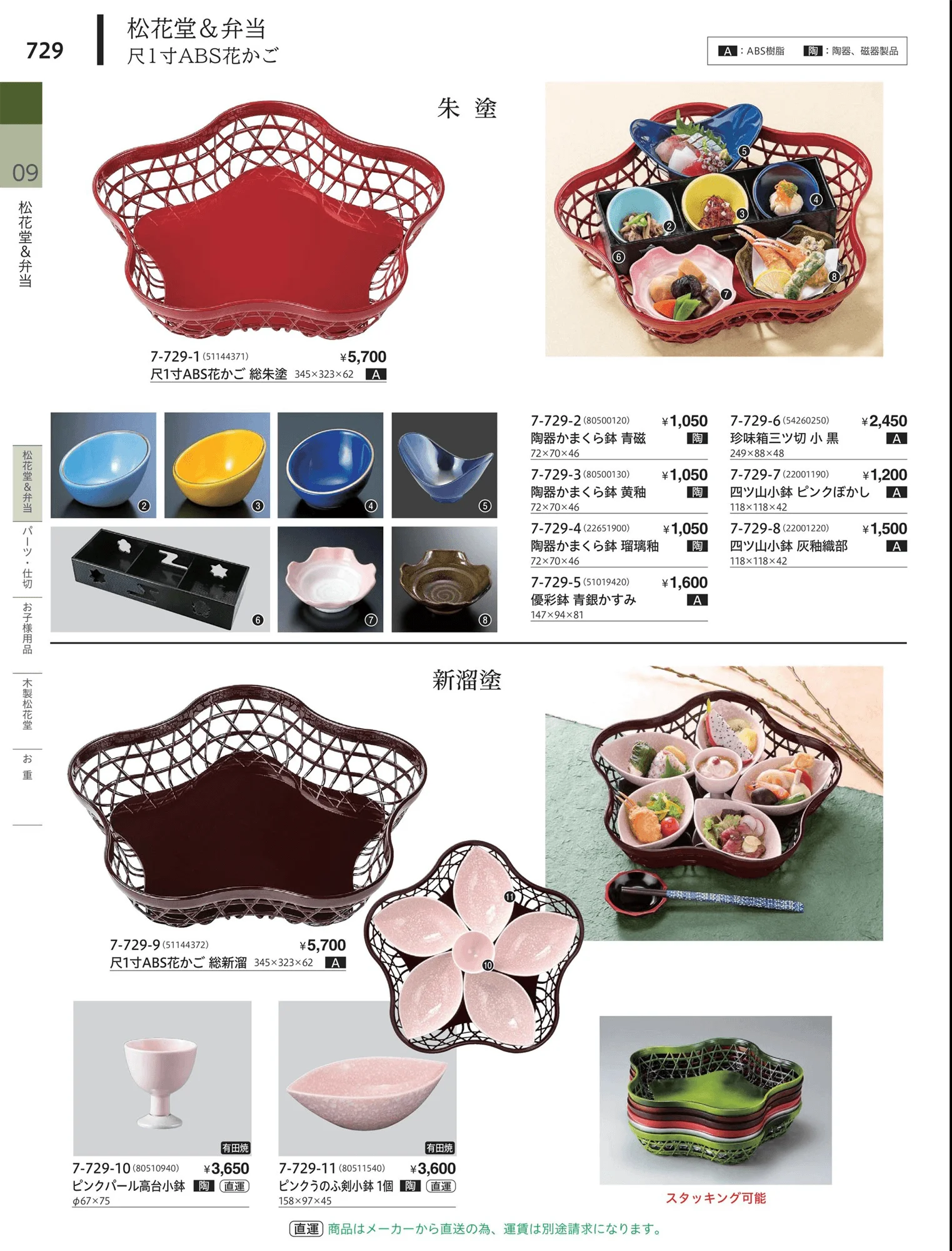 やすらぎvol.34・ページ番号729・松花堂・弁当・キッズ用品