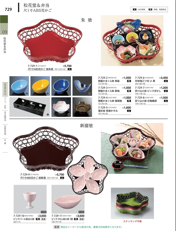 松花堂・弁当・キッズ用品 ページ729