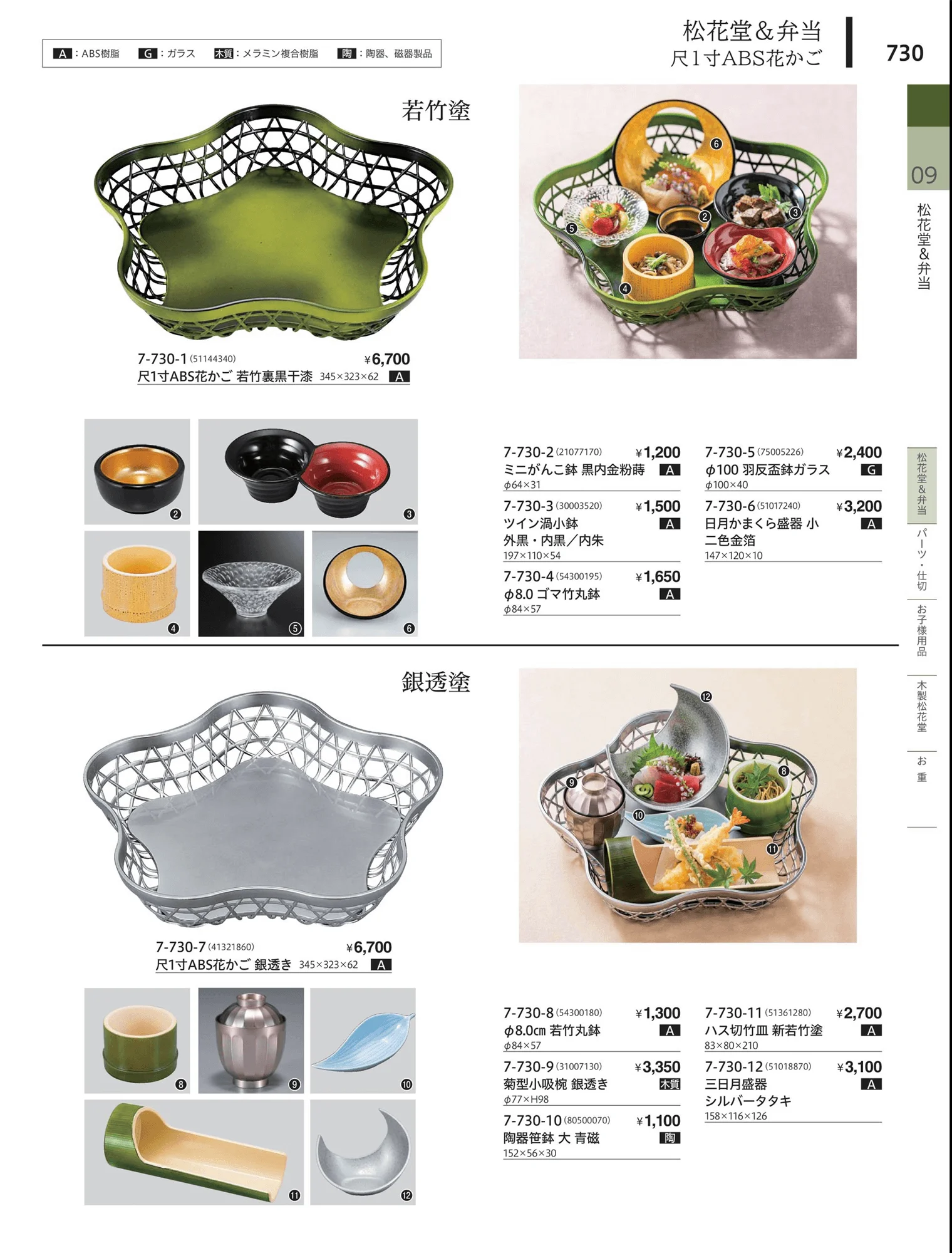 やすらぎvol.34・ページ番号730・松花堂・弁当・キッズ用品