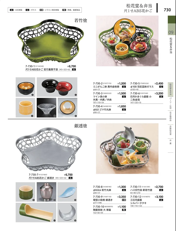 松花堂・弁当・キッズ用品 ページ730