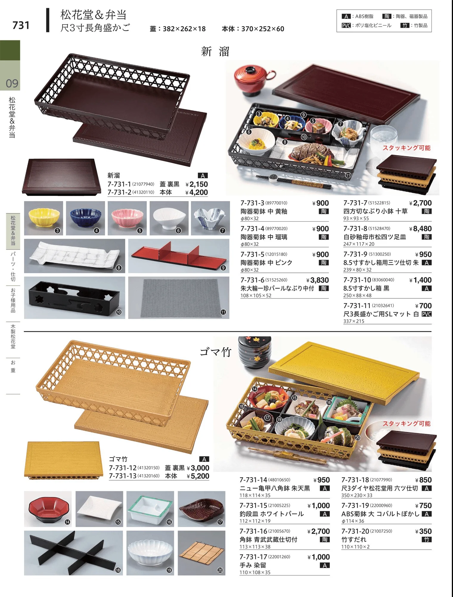 やすらぎvol.34・ページ番号731・松花堂・弁当・キッズ用品