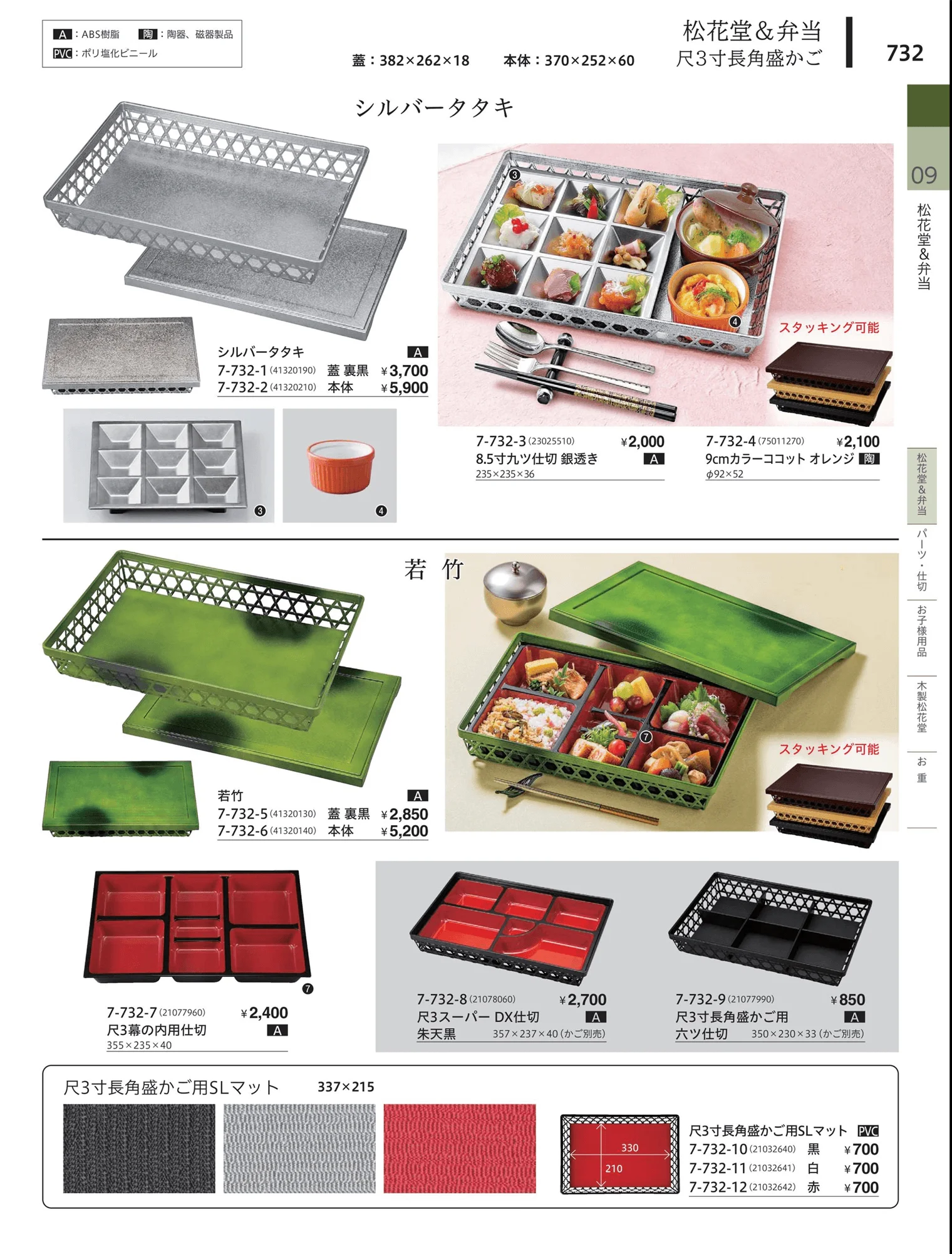 やすらぎvol.34・ページ番号732・松花堂・弁当・キッズ用品