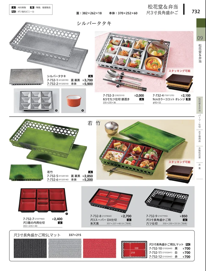 松花堂・弁当・キッズ用品 ページ732