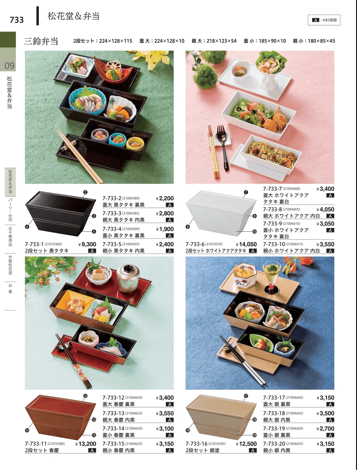 やすらぎvol.34・ページ番号733・松花堂・弁当・キッズ用品