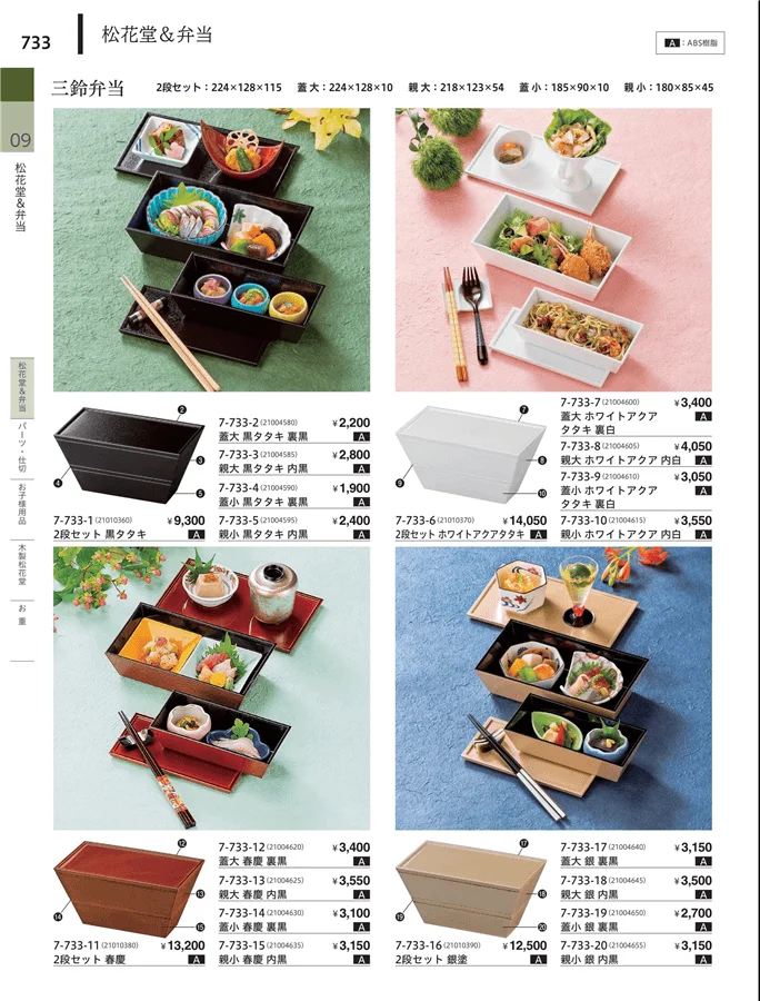 松花堂・弁当・キッズ用品 ページ733