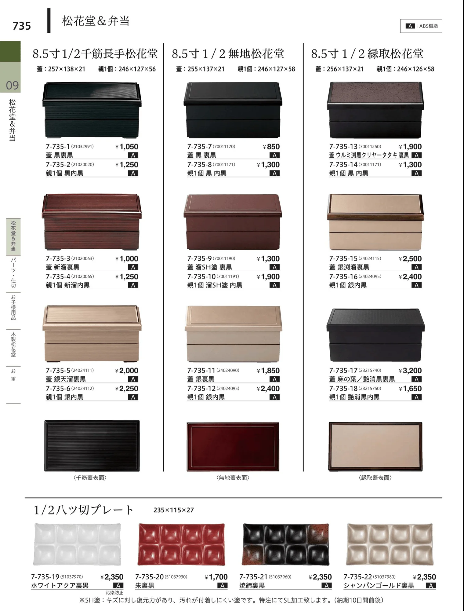 やすらぎvol.34・ページ番号735・松花堂・弁当・キッズ用品