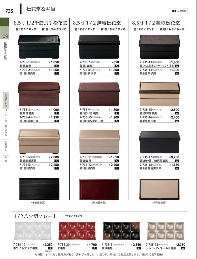松花堂・弁当・キッズ用品 ページ735
