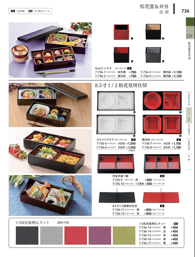 松花堂・弁当・キッズ用品 ページ736
