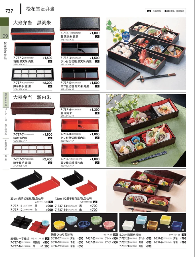 松花堂・弁当・キッズ用品 ページ737