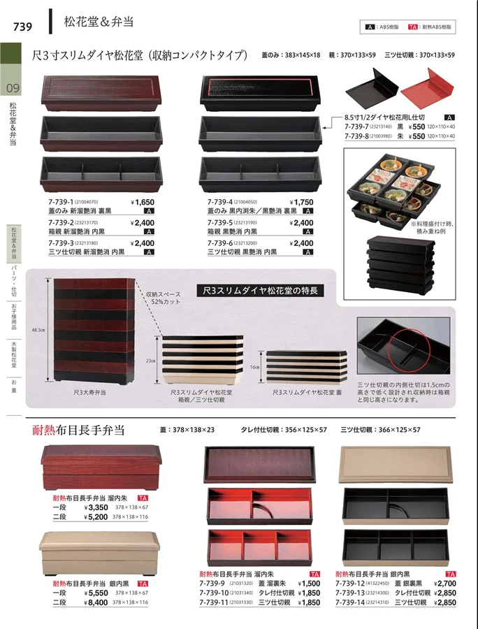 松花堂・弁当・キッズ用品 ページ739