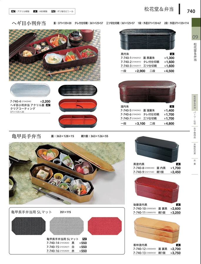 松花堂・弁当・キッズ用品 ページ740