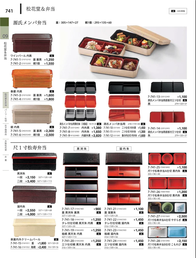 松花堂・弁当・キッズ用品 ページ741