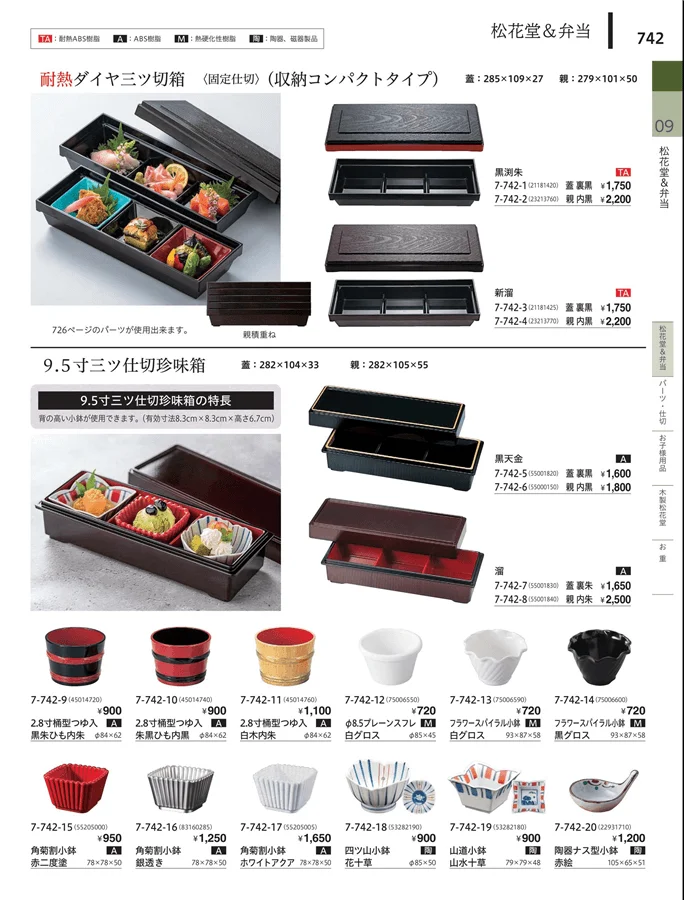 松花堂・弁当・キッズ用品 ページ742