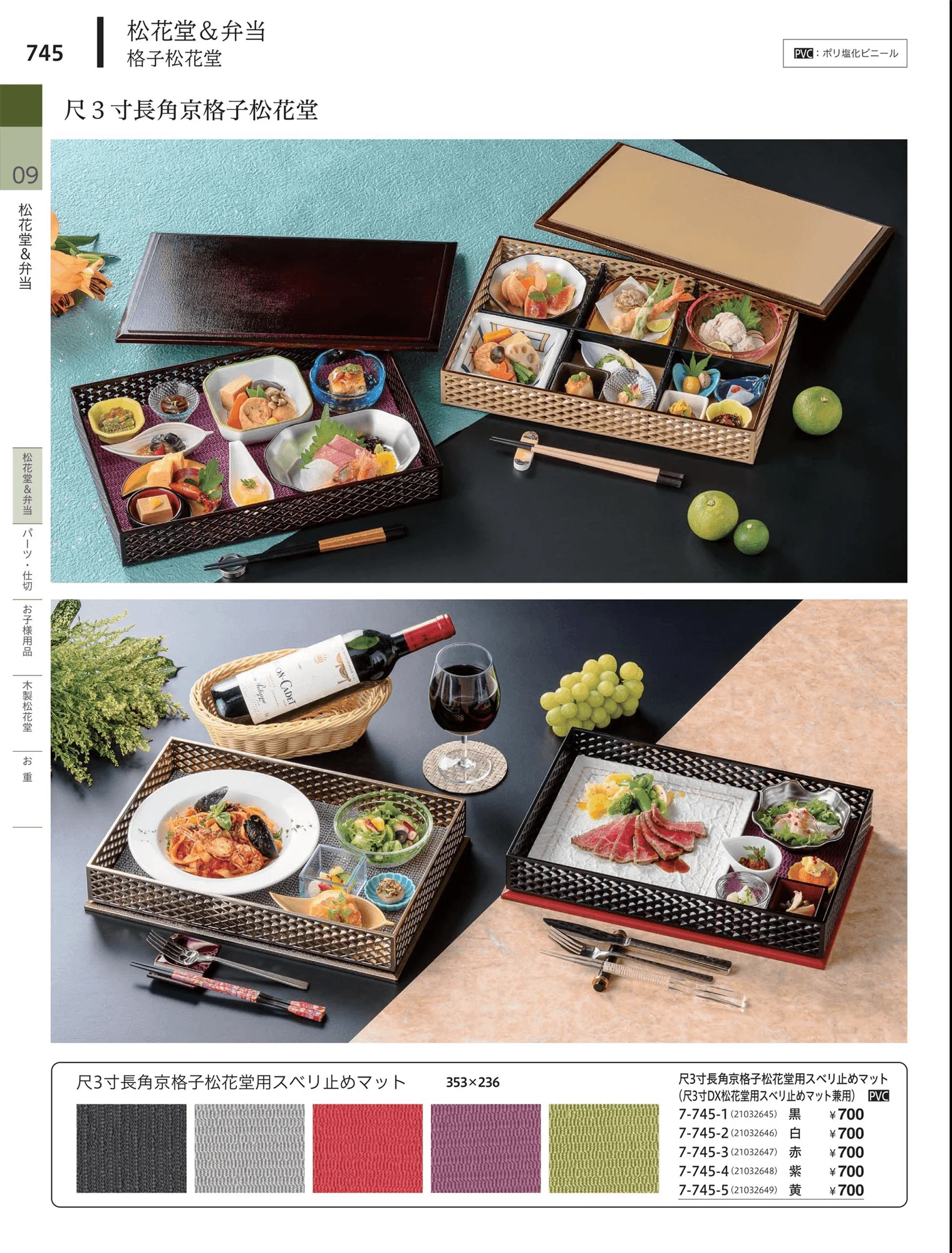 やすらぎvol.34・ページ番号745・松花堂・弁当・キッズ用品