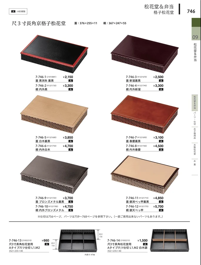 松花堂・弁当・キッズ用品 ページ746