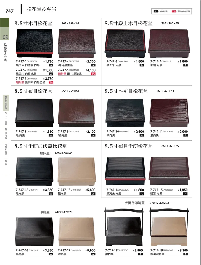 松花堂・弁当・キッズ用品 ページ747