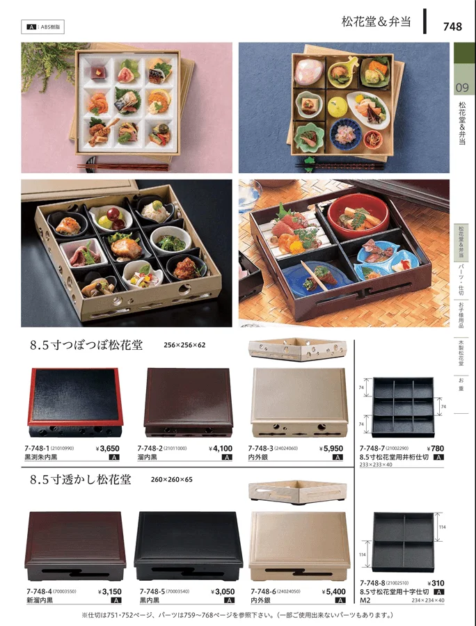 松花堂・弁当・キッズ用品 ページ748