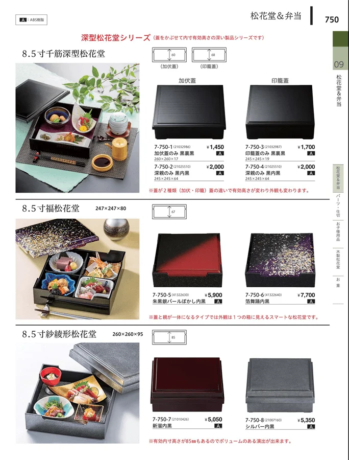 松花堂・弁当・キッズ用品 ページ750