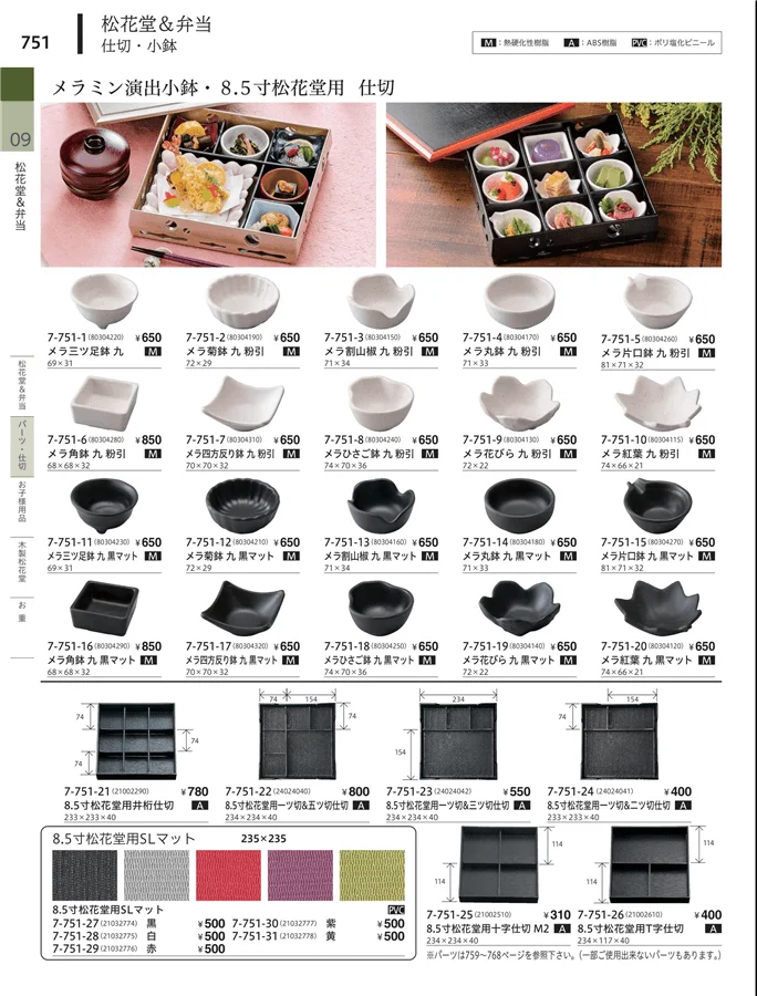 松花堂・弁当・キッズ用品 ページ751