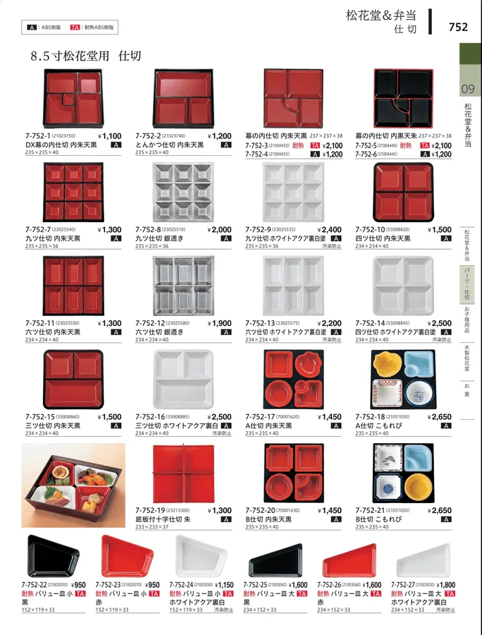 松花堂・弁当・キッズ用品 ページ752