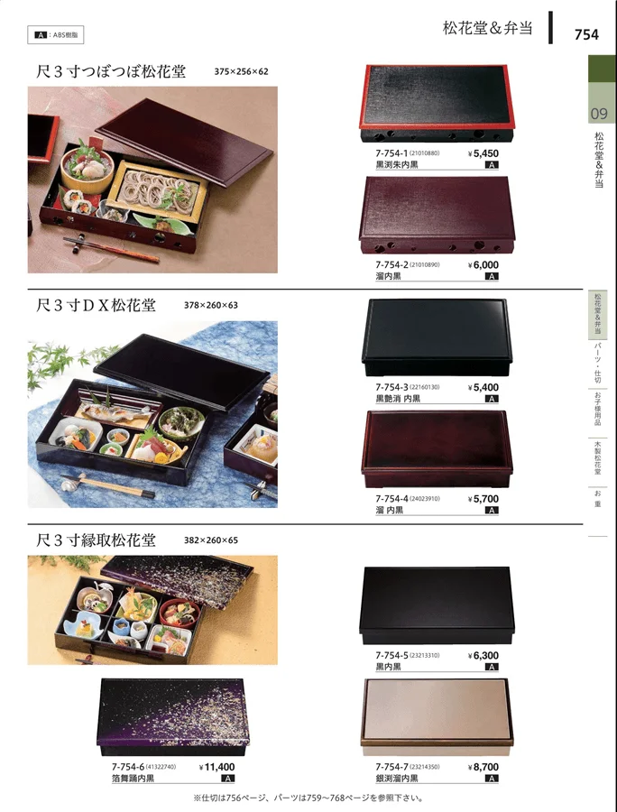 松花堂・弁当・キッズ用品 ページ754