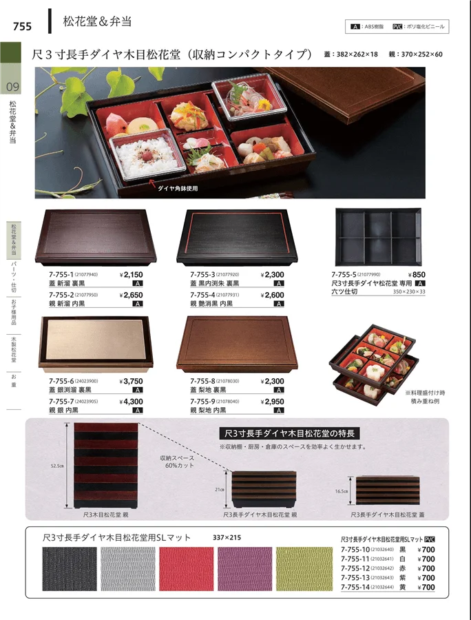 松花堂・弁当・キッズ用品 ページ755