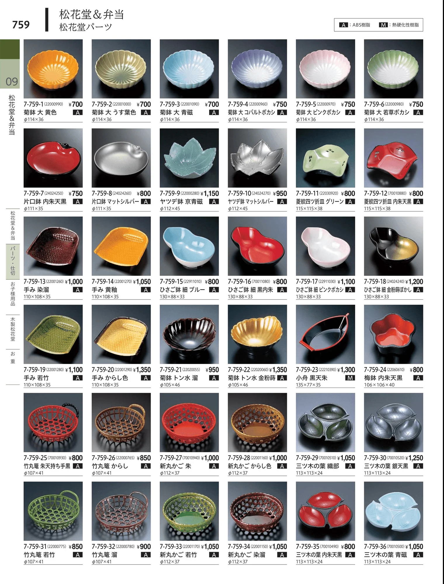 やすらぎvol.34・ページ番号759・松花堂・弁当・キッズ用品