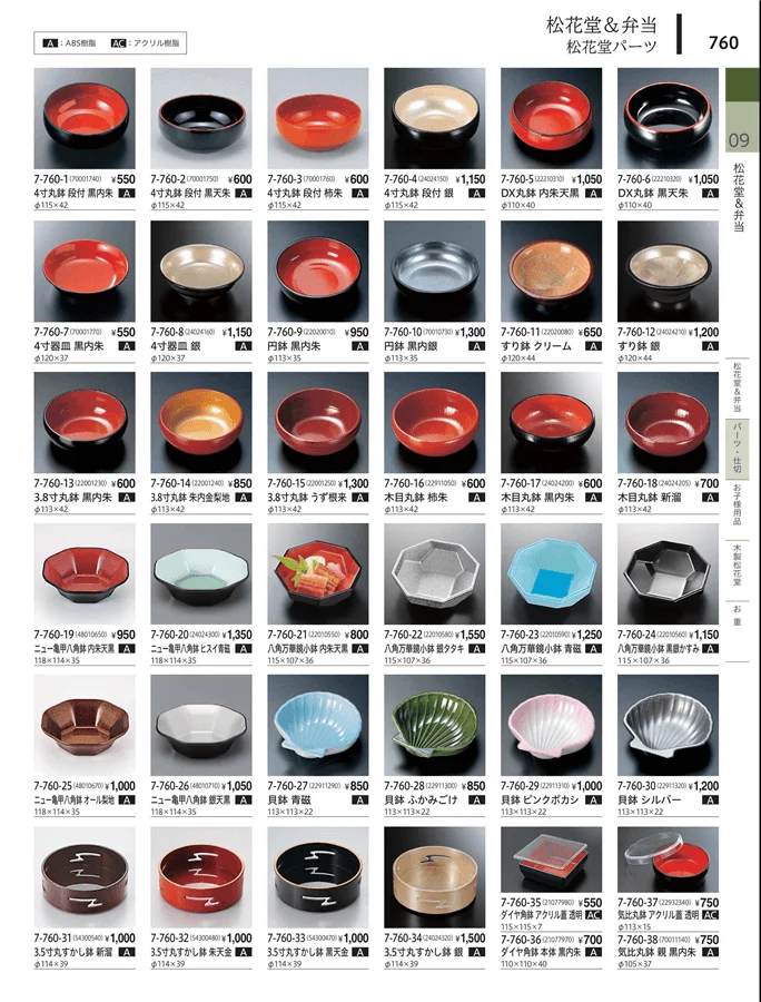 松花堂・弁当・キッズ用品 ページ760