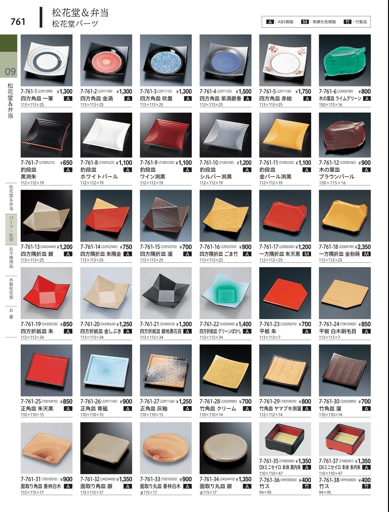 やすらぎvol.34・ページ番号761・松花堂・弁当・キッズ用品