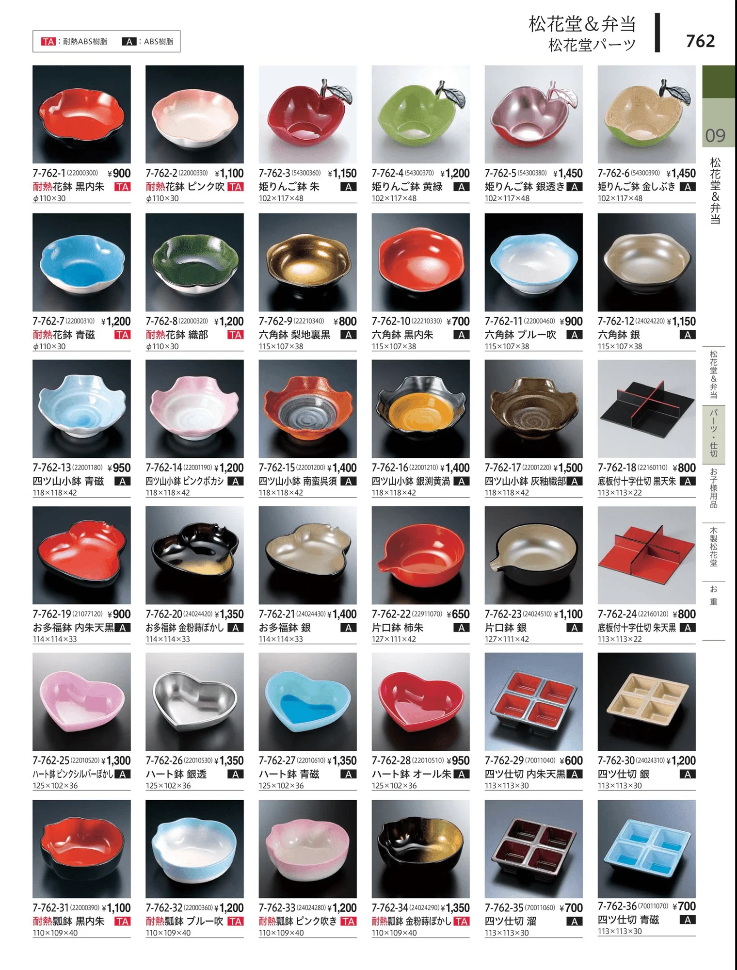 やすらぎvol.34・ページ番号762・松花堂・弁当・キッズ用品