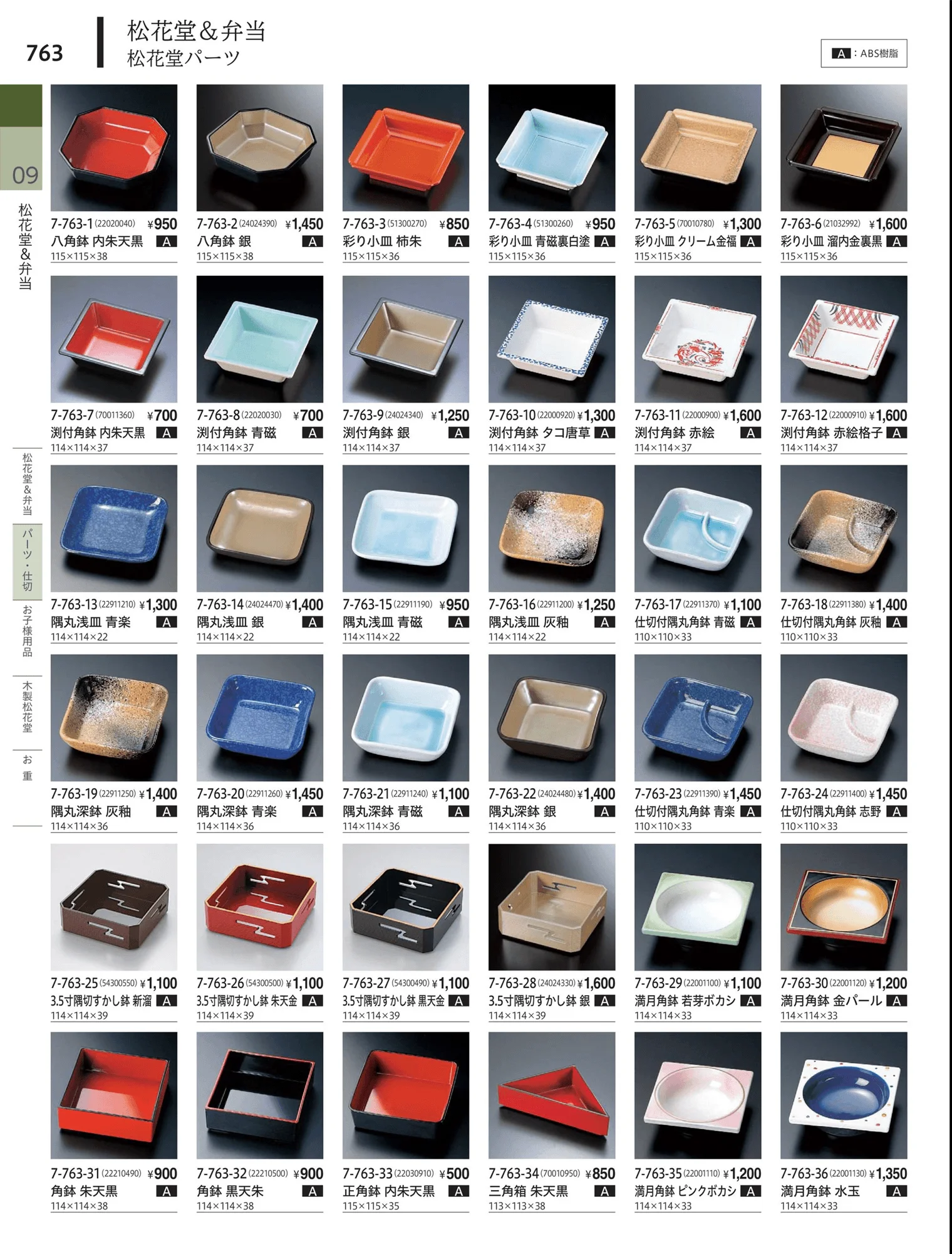 やすらぎvol.34・ページ番号763・松花堂・弁当・キッズ用品