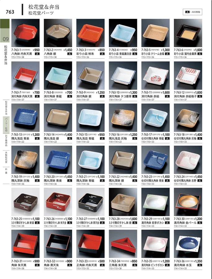 松花堂・弁当・キッズ用品 ページ763