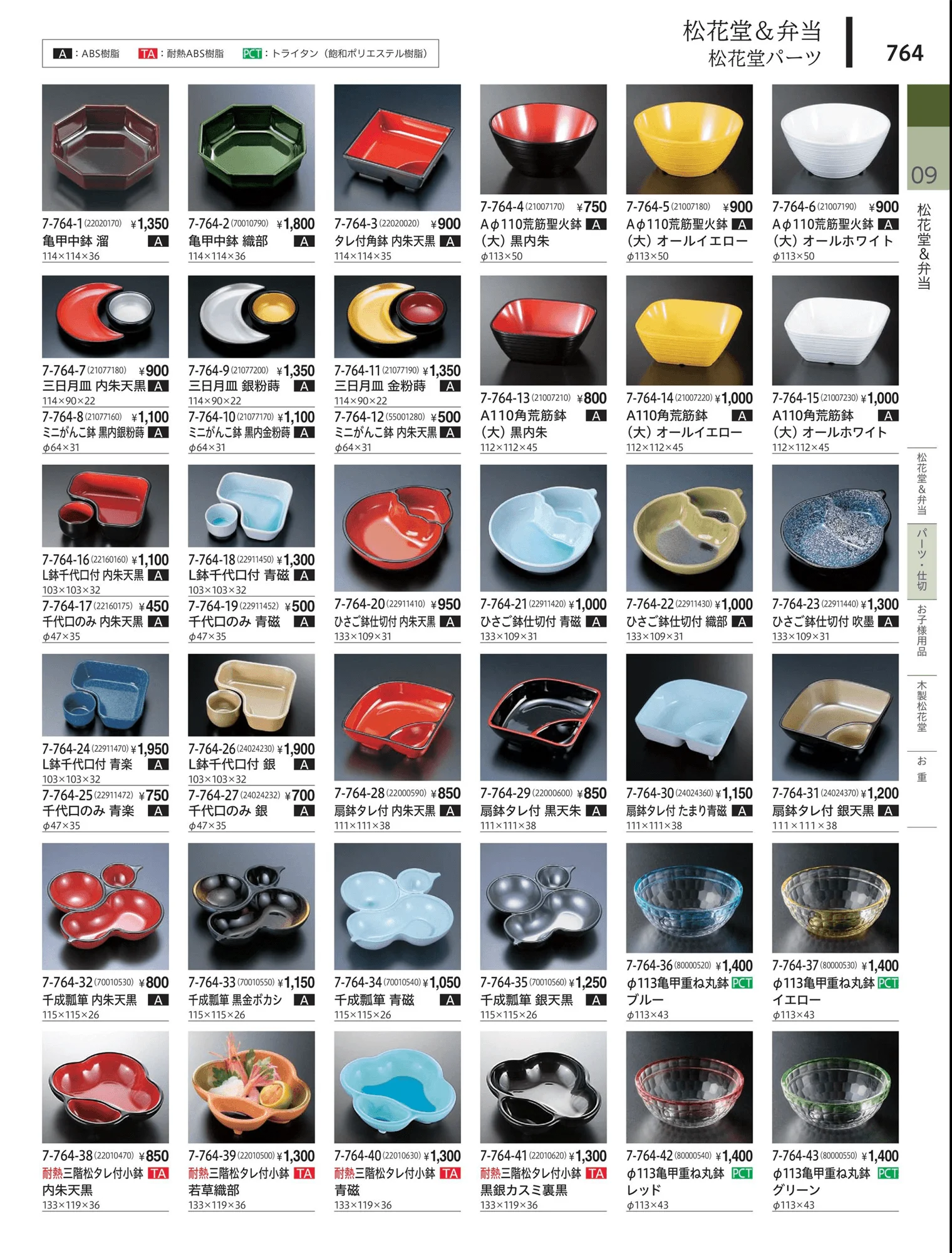 やすらぎvol.34・ページ番号764・松花堂・弁当・キッズ用品