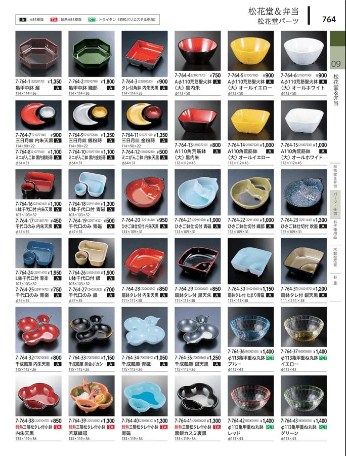 松花堂・弁当・キッズ用品 ページ764