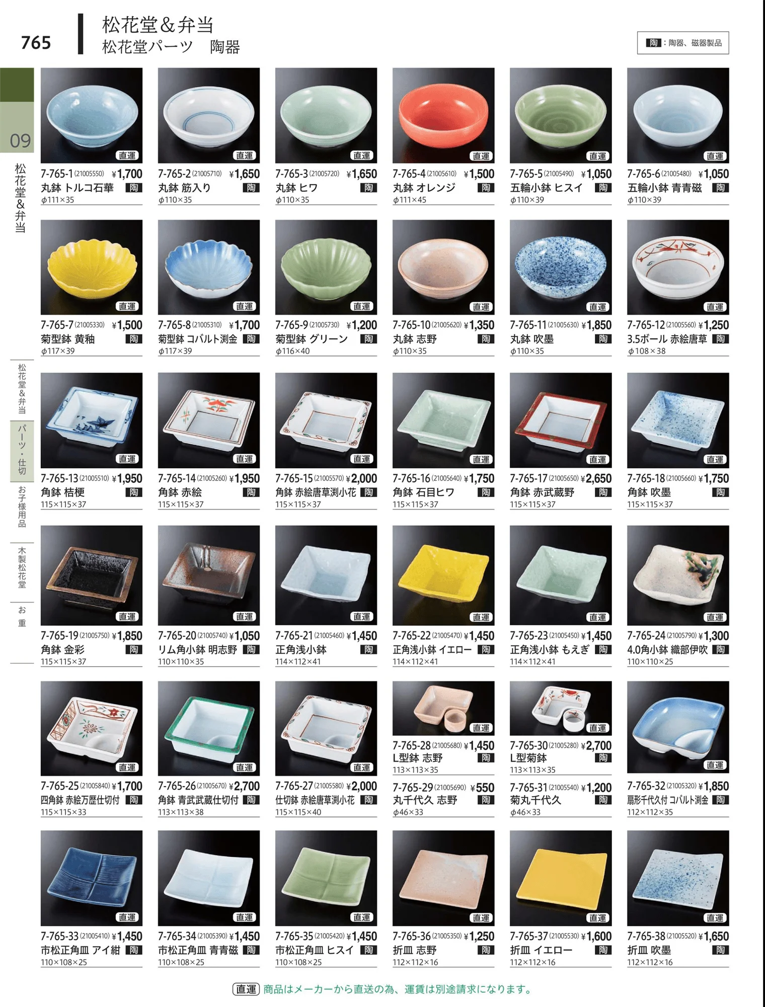 やすらぎvol.34・ページ番号765・松花堂・弁当・キッズ用品