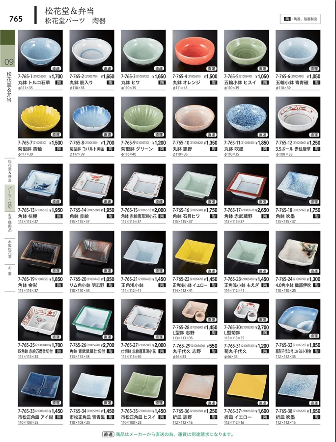 松花堂・弁当・キッズ用品 ページ765