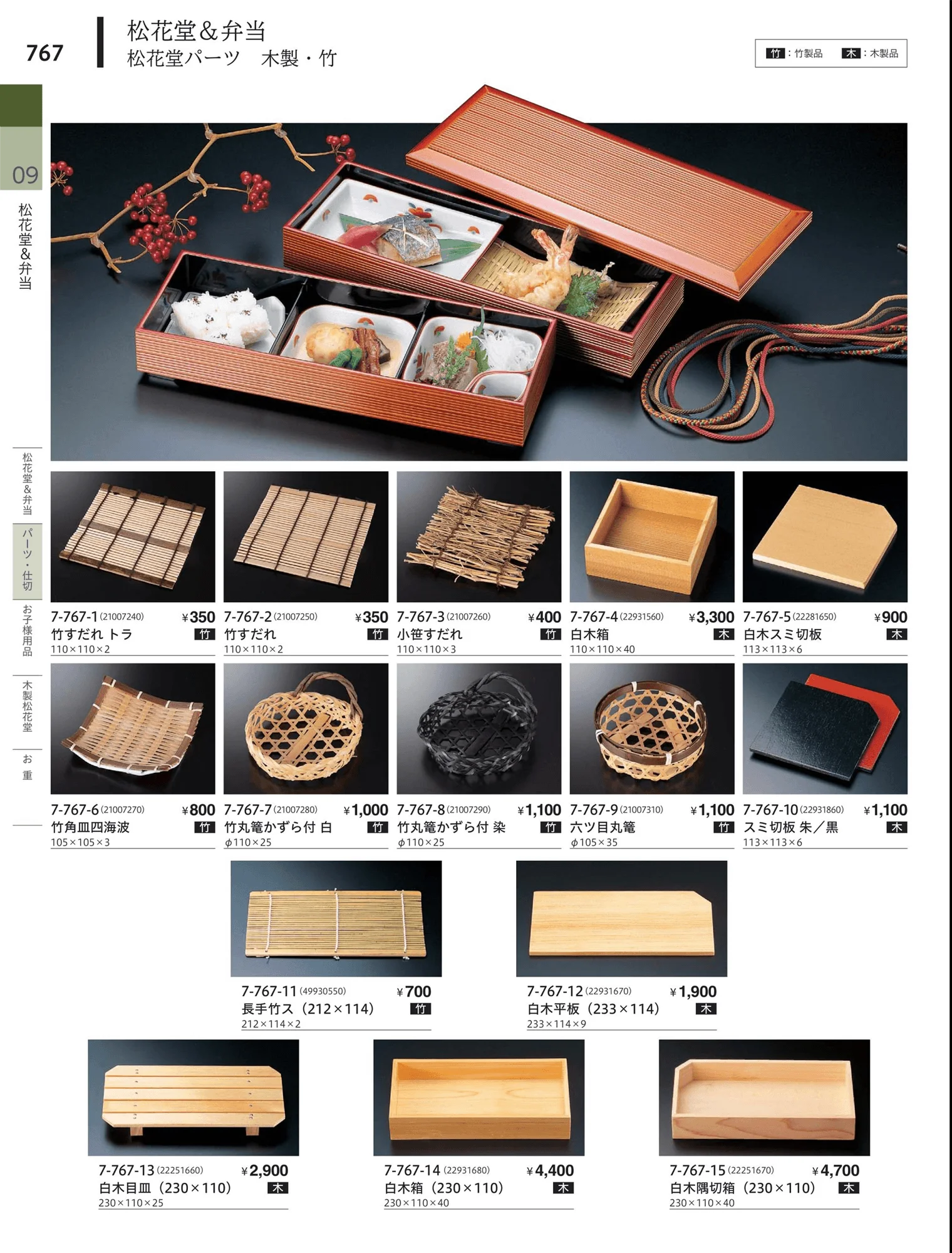 やすらぎvol.34・ページ番号767・松花堂・弁当・キッズ用品