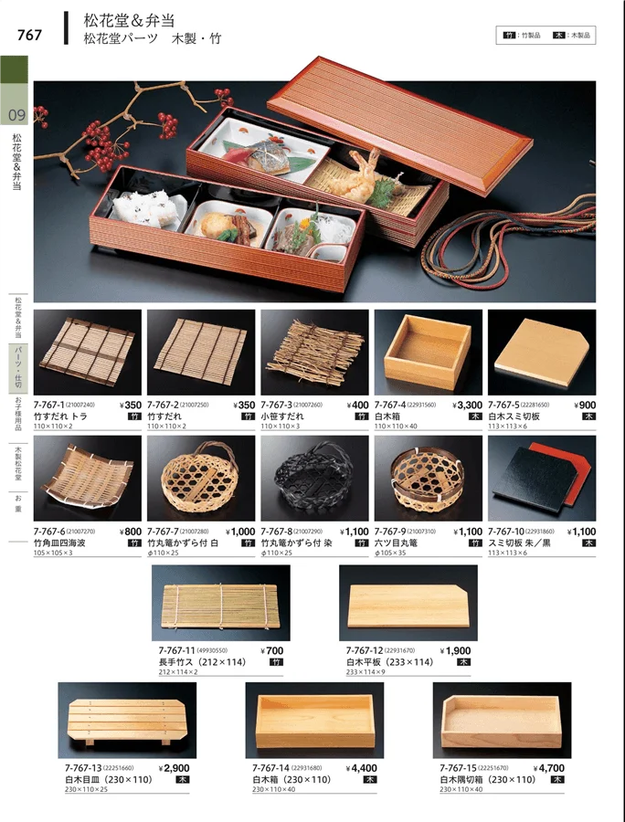 松花堂・弁当・キッズ用品 ページ767