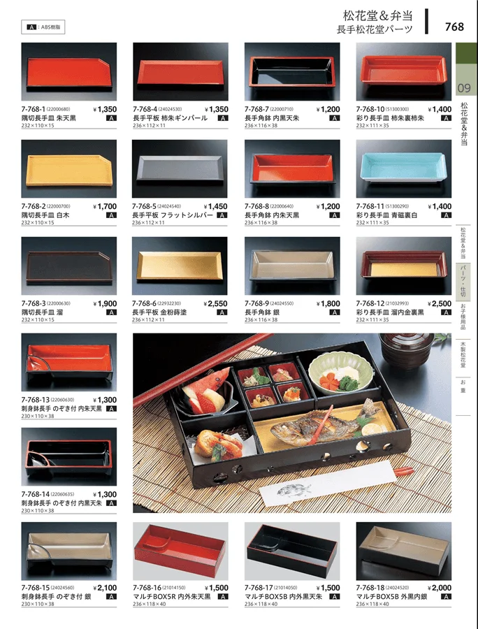 松花堂・弁当・キッズ用品 ページ768