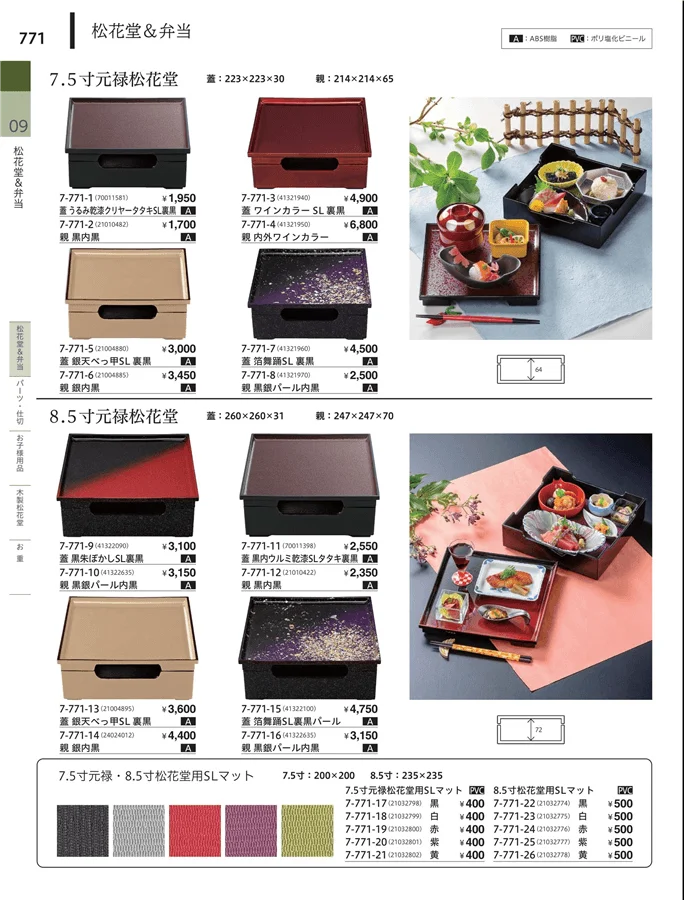松花堂・弁当・キッズ用品 ページ771