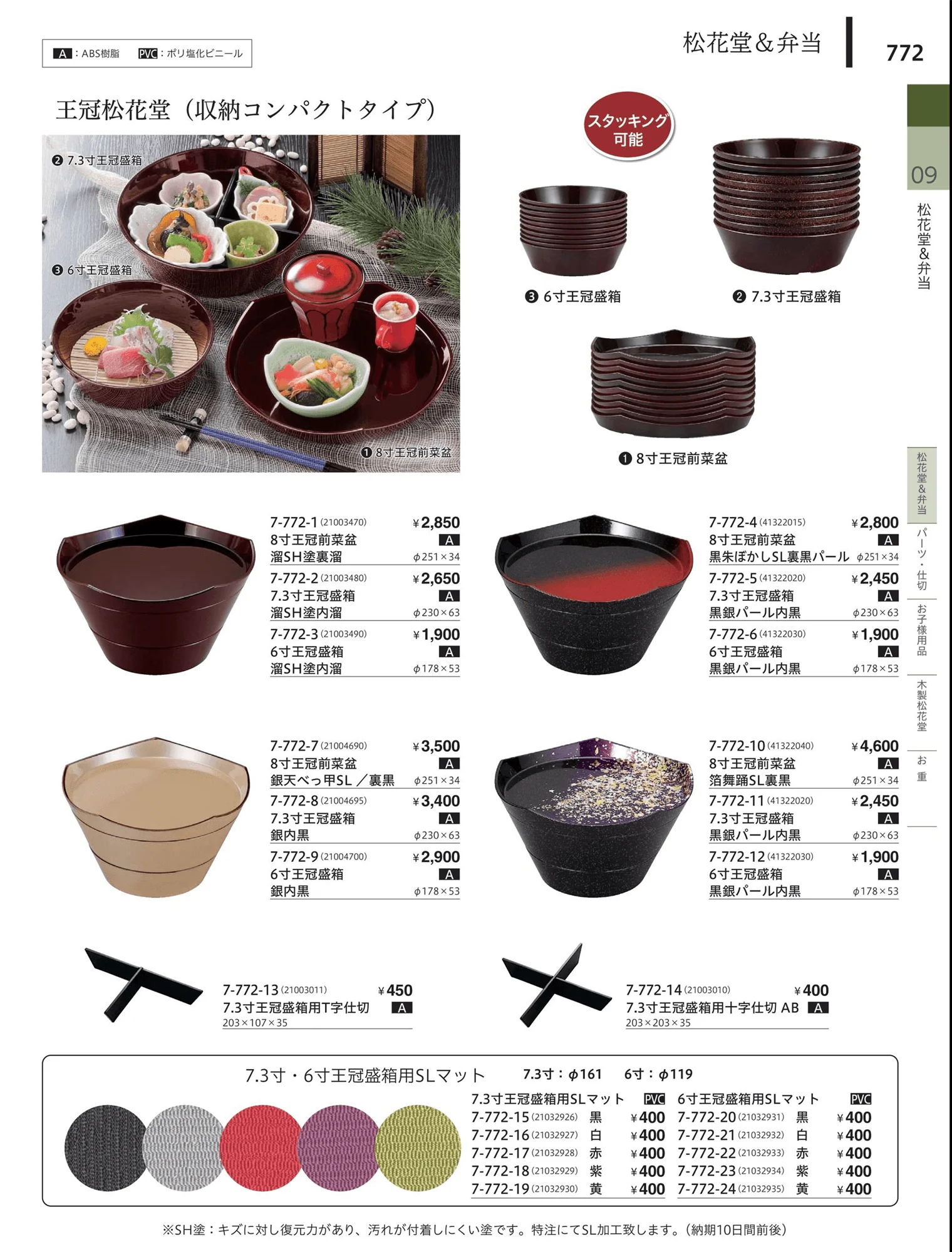 やすらぎvol.34・ページ番号772・松花堂・弁当・キッズ用品